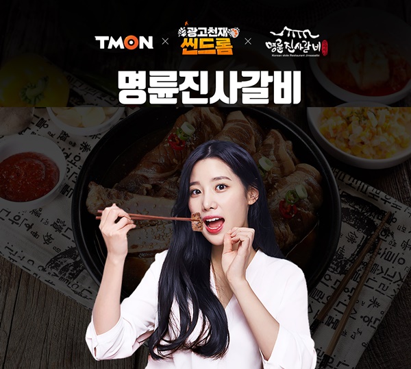 명륜진사갈비 역대급 할인 프로모션 진행