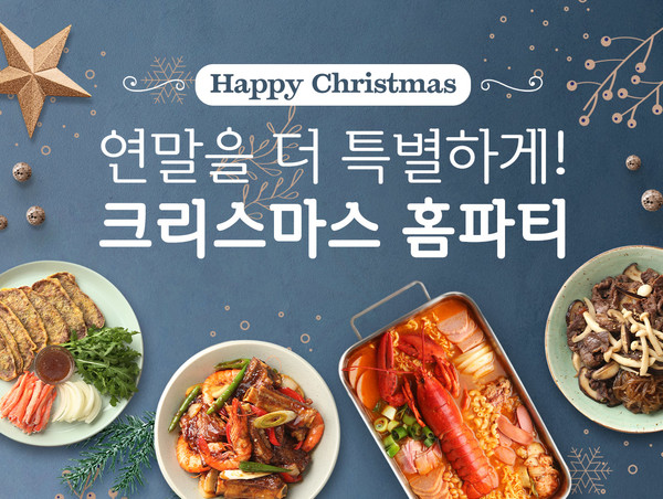 더반찬&, 크리스마스 홈파티 시즌 한정 기획전 