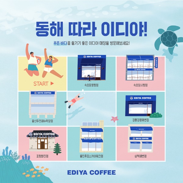이디야커피, 올여름 핫플레이스 이디야 오션뷰 매장 인기