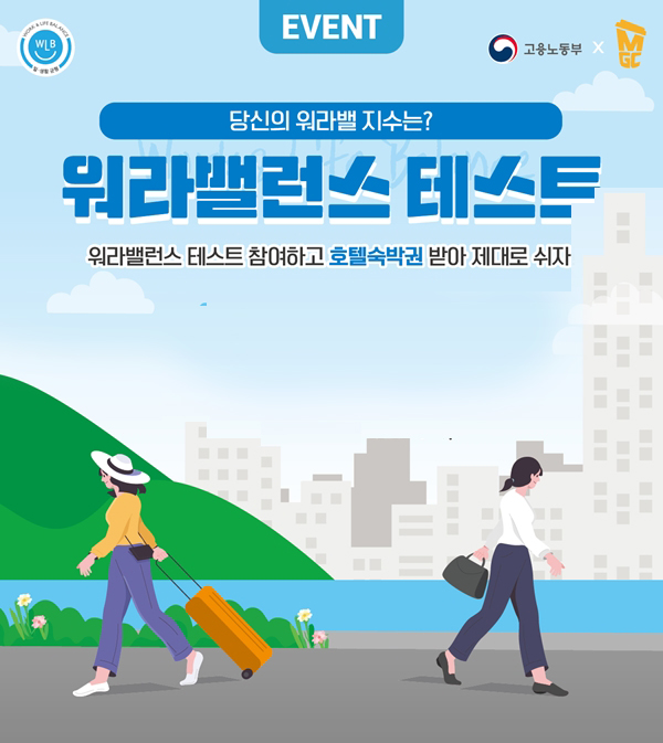 메가엠지씨커피, 고용노동부 일쉼동체 워라벨 캠페인