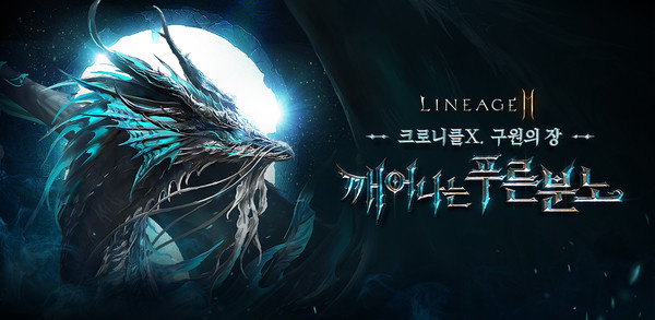 엔씨소프트 리니지2M, 신규 던전 파푸리온의 둥지 업데이트