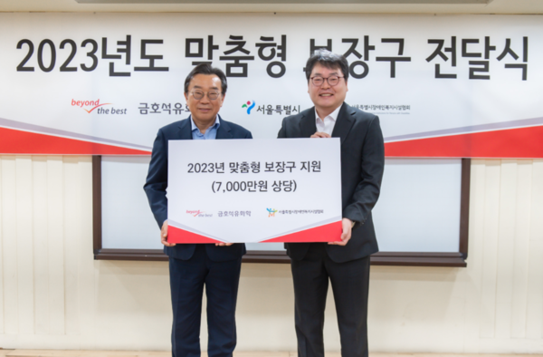 금호석유화학, 장애인복지시설에 맞춤형 보장구 지원