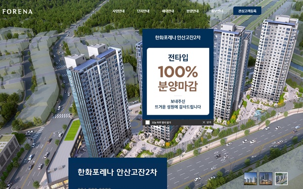안산 고잔연립9구역 재건축 한화포레나 안산고잔2차 완판