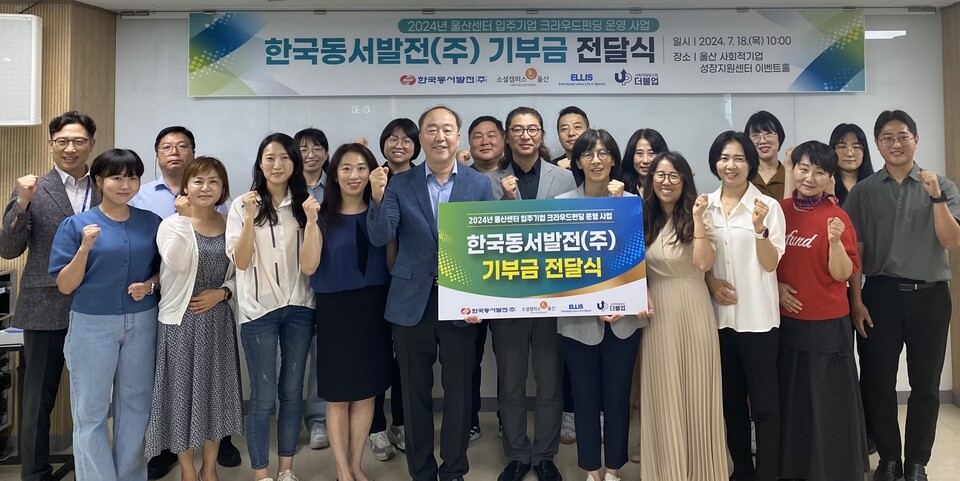 동서발전, 사회적경제기업 22곳에 투자유치 교육 지원