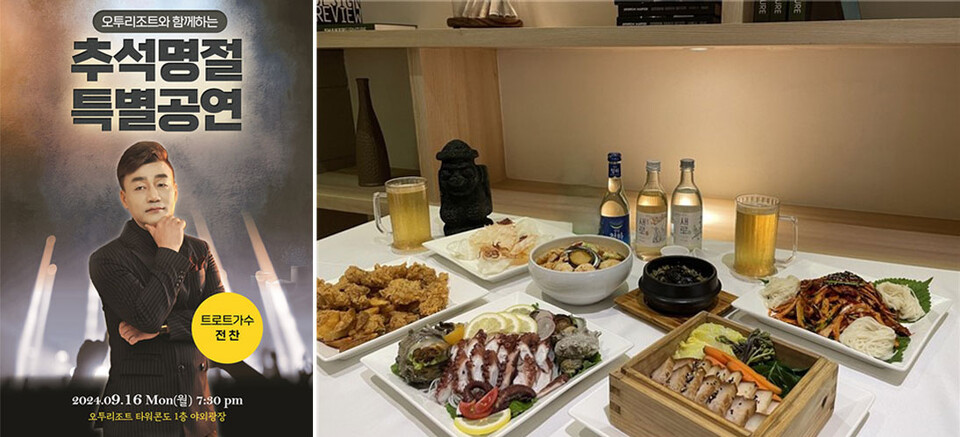 부영그룹 레저사업장, 한가위 트로트 콘서트와 추석맞이 포차 운영