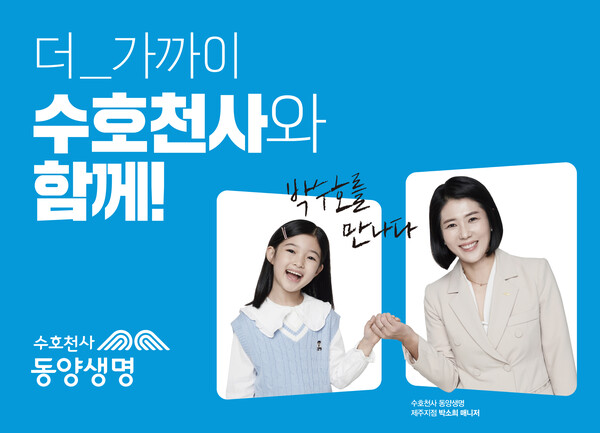 동양생명, 수호천사 브랜드 인지도 제고 위한 버스 랩핑 광고 재개