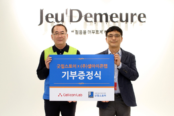 더 나은 세상 만든다... 쥬디메르, 굿윌스토어에 화장품 기부