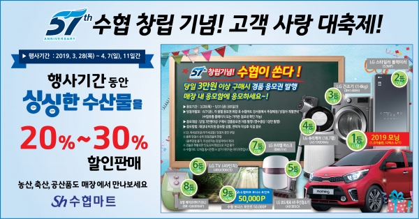 수협 바다마트 창립 57주년 맞아 연중 최대 행사