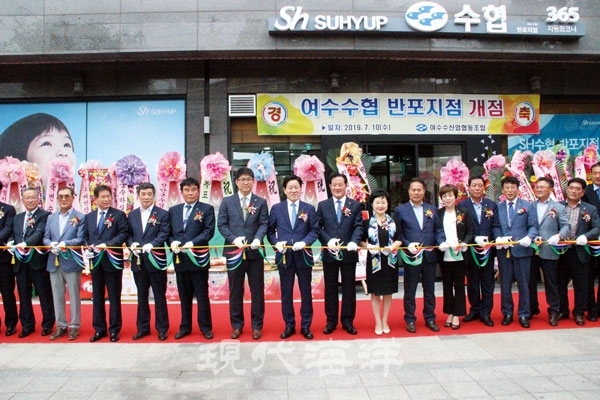 여수수협, 서울 반포지점 개점