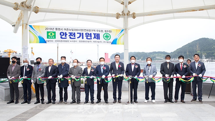 통영시-어촌어항공단, 어촌뉴딜300사업 연화항구역 착공