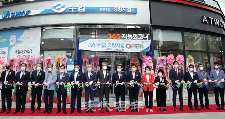 통영수협, 수도권 2호 중랑지점 개점…본격 영업