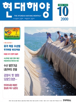 기사로 보는 해양수산 50년