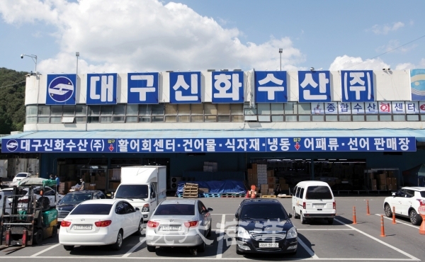 대구신화수산㈜ - 생선으로 얻은 이익 사회에 환원한다