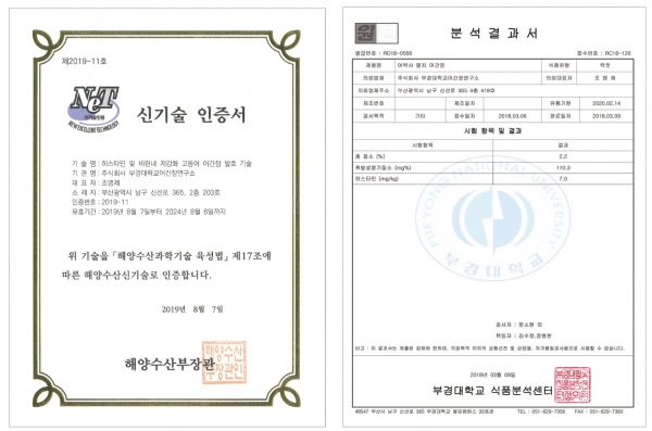 (주)부경대학교어간장연구소 - 안심하고 먹을 수 있는 액젓 생산하겠다