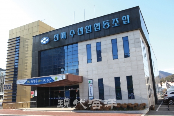 진해수산업협동조합 - 수산업의 6차 산업화로 바다 잃은 아픔 극복해야