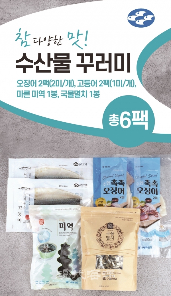 만원의 행복···수협, 수산물 꾸러미 1만개 한정 판매