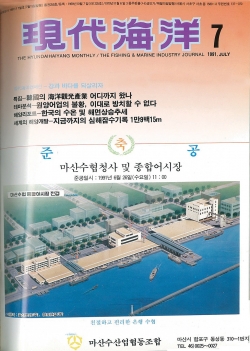 기사로 보는 해양수산 50년-1981,1991,2001,2011년 7월
