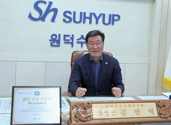원덕수협 - 5년 연속 클린 수협 이름 지켜내