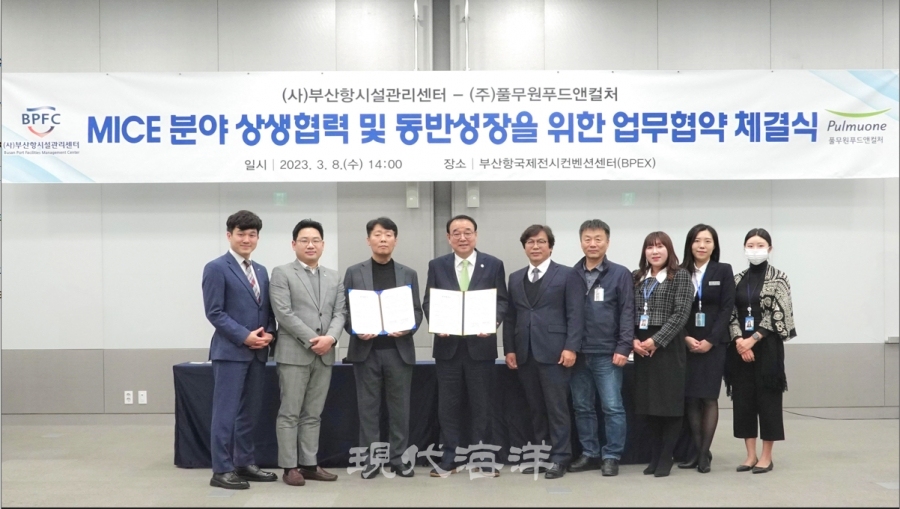 부산항만공사, 부산 마이스 산업 경쟁력 강화