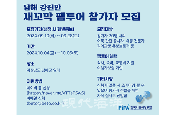 수산 가공·유통 전문가 초청 남해 강진만 새꼬막 팸투어 실시