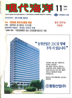 기사로 보는 해양수산 50년_11월호 (1974,1984,1994,2004,2014)