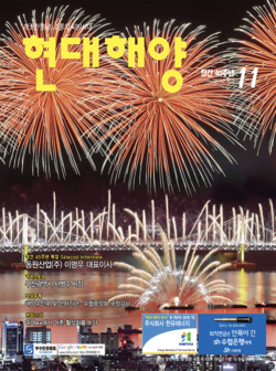 기사로 보는 해양수산 50년_11월호 (1974,1984,1994,2004,2014)