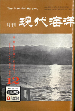 기사로 보는 해양수산 50년_12월호(1974,1984,1994,2004,2014)