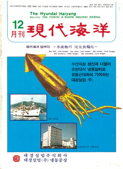 기사로 보는 해양수산 50년_12월호(1974,1984,1994,2004,2014)