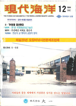 기사로 보는 해양수산 50년_12월호(1974,1984,1994,2004,2014)