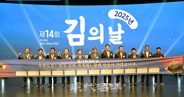 10억 달러 넘어 세계 김 시장 공략하자…김의 날 기념식 열려