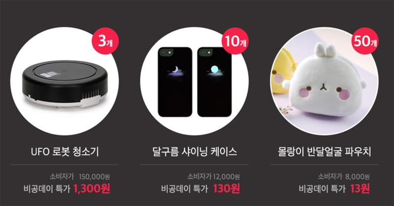 비공샵, 이 가격 실화냐?... 로봇청소기가 단돈 1300원