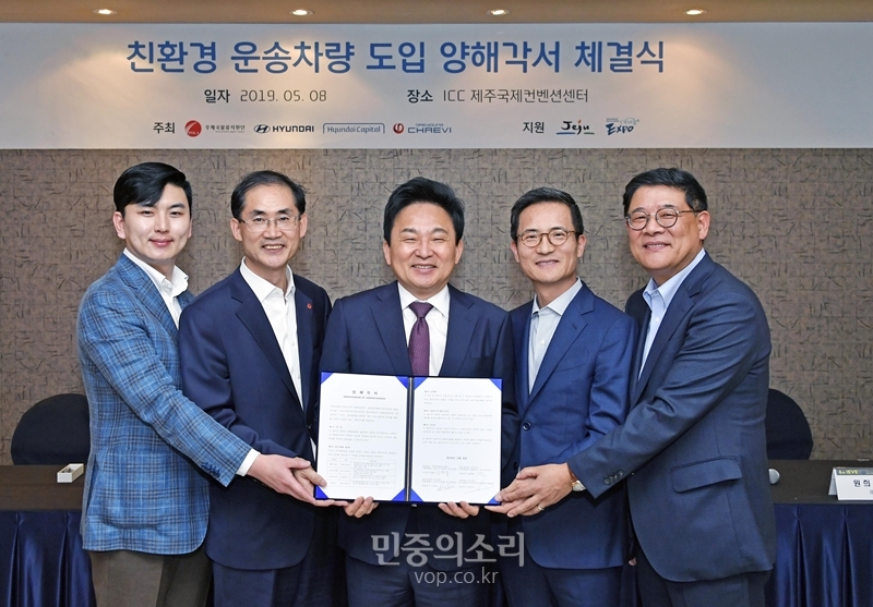 현대자동차, ‘제주도 친환경 운송차량 도입 업무협약’ 체결