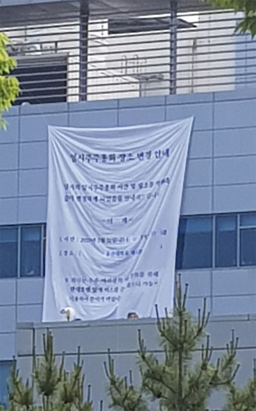 [4신] “현대중공업 주주총회장 울산대학교로 변경” 현수막 내걸려