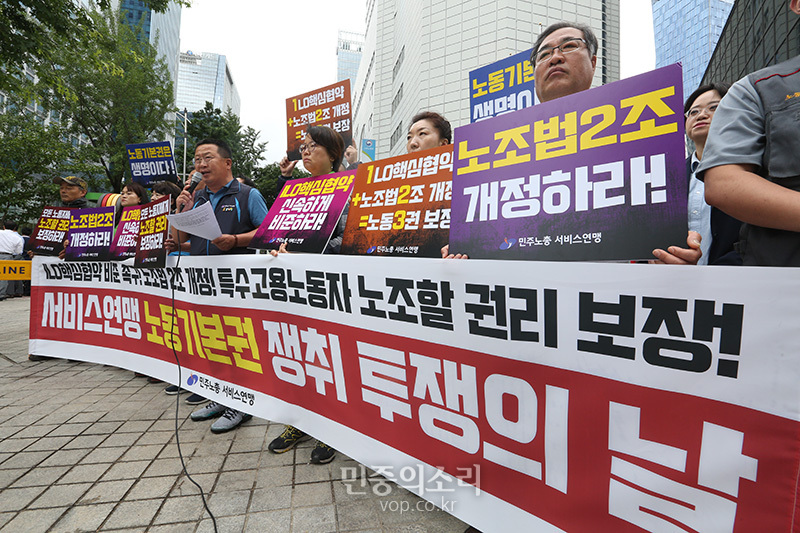 “노동기본권 보장하라”[포토]