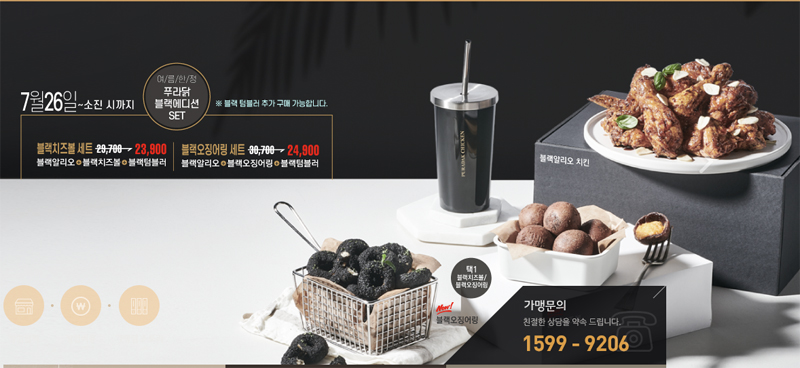푸라닭 블랙에디션, 토스 행운퀴즈로 등장... 할인 이벤트 언제까지?