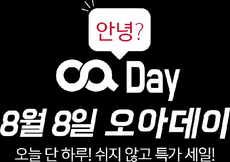 오아데이, 캐시슬라이드 초성퀴즈... 파격적인 할인 판매로 관심