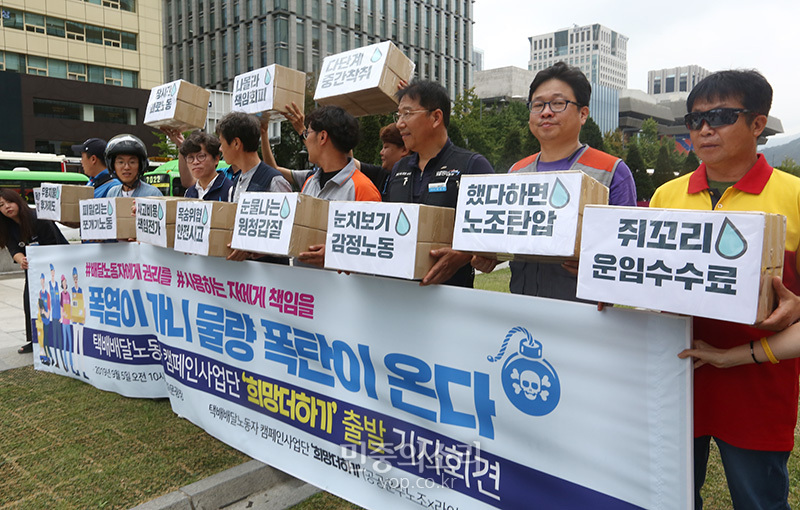 택배 배달 노동자들 이제 희망을 찾아[포토]