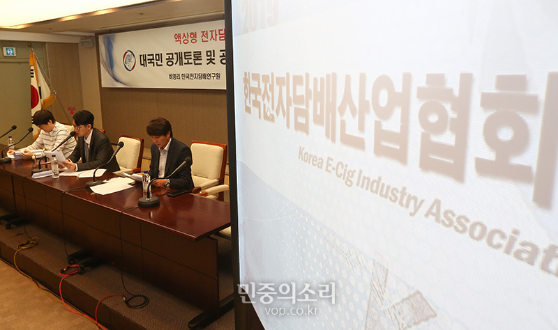 한국전자담배산업협회 입장 발표[포토]