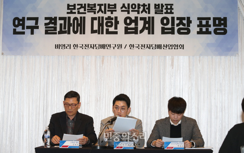 액상형 전자담배 유해성 정부 발표 반박 기자회견[포토]