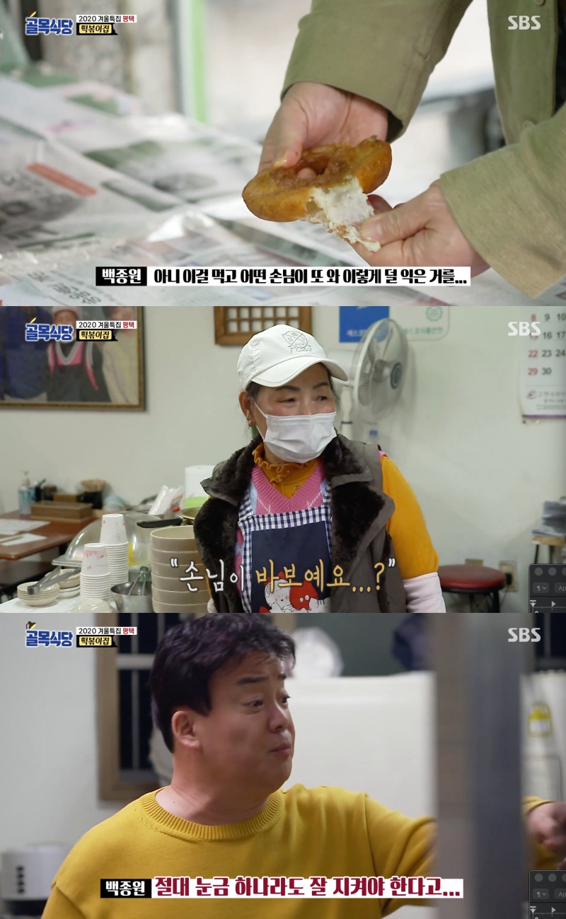 ‘골목식당’ 백종원, 변명하는 평택 떡볶이집에 일침 “다 망쳐놨다”