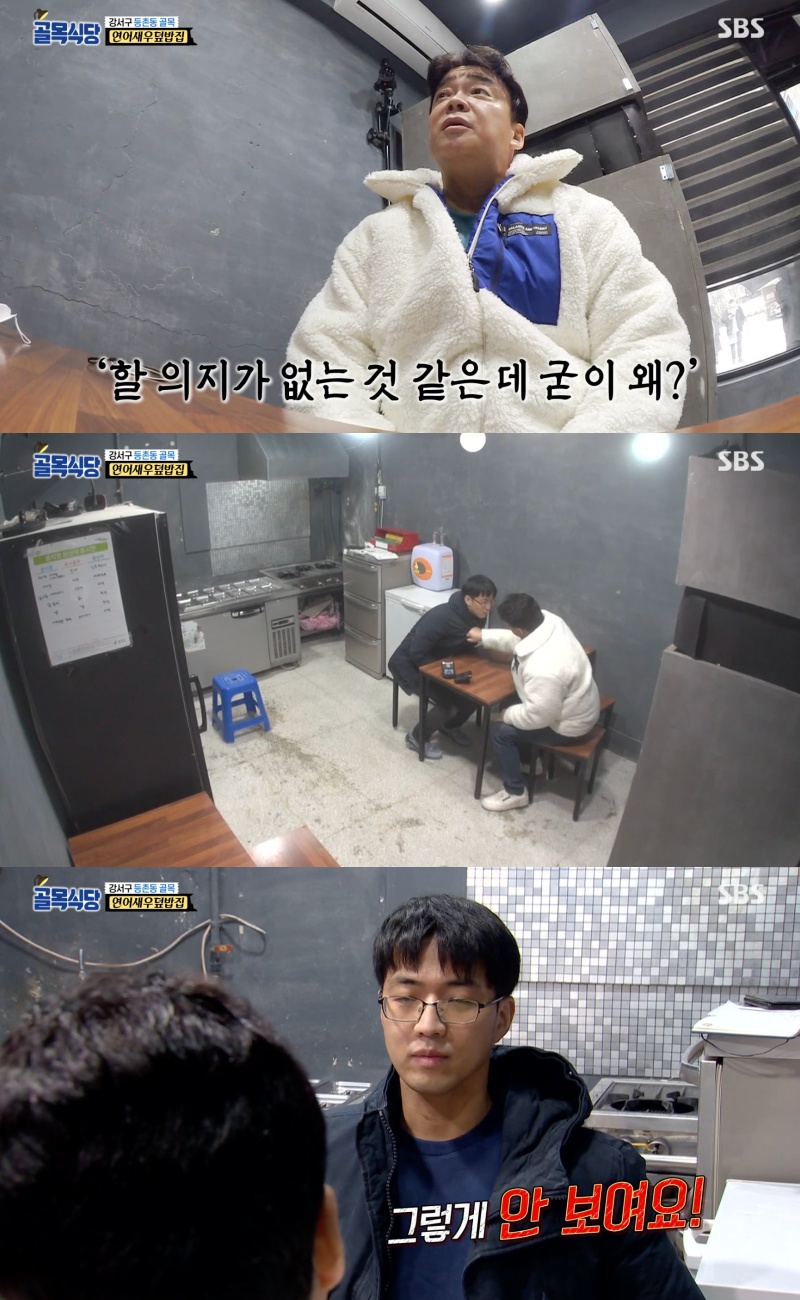 ‘골목식당’ 백종원, 연어새우덮밥집 사장 태도 지적 “최소한 의지가 있어야”