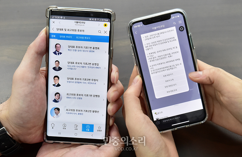 모바일 투표 시작한 민주당 당대표 선출[포토]