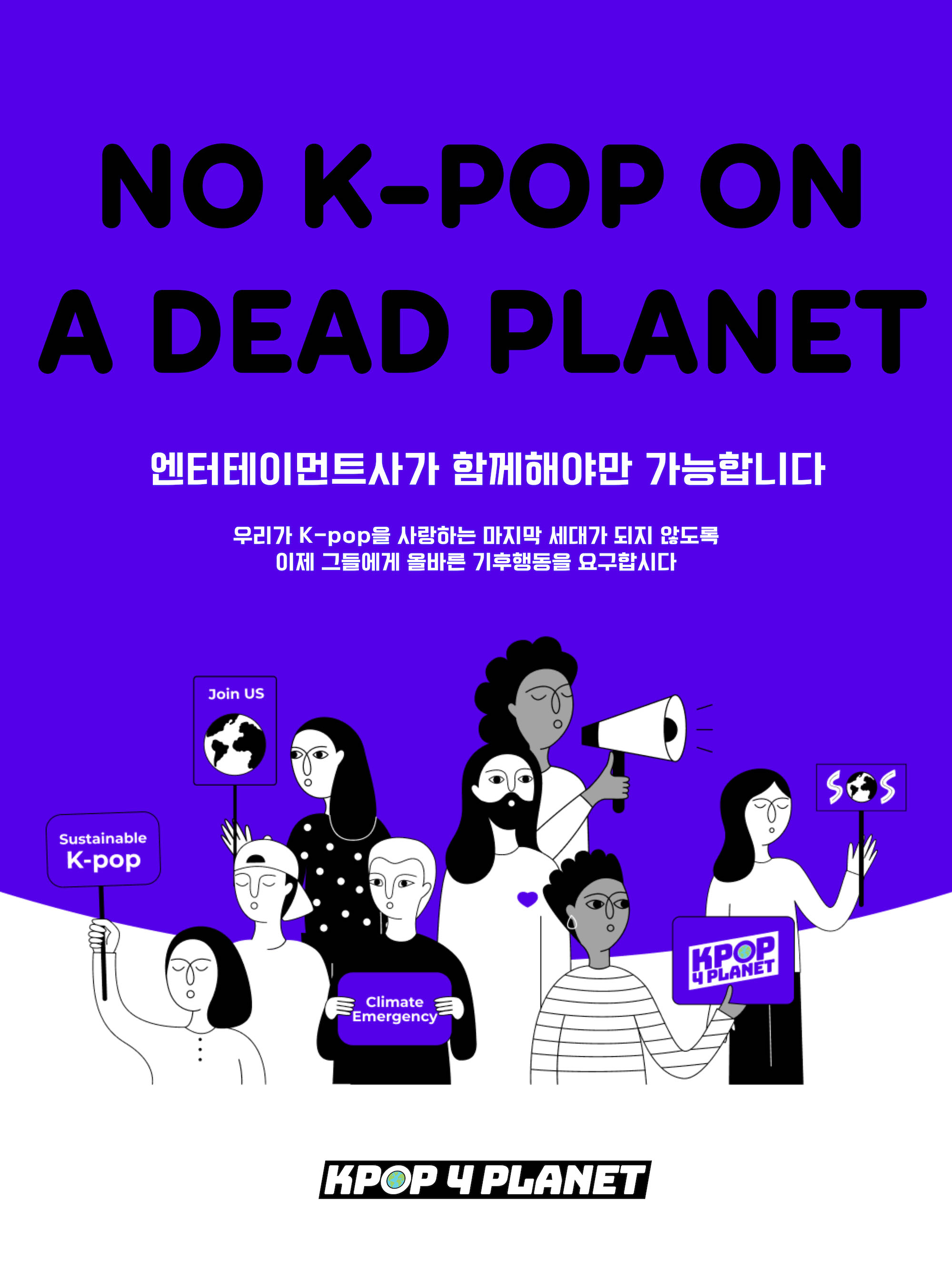 [기자수첩] ‘지속 가능한 세상’ 위한 담론의 장이 된 케이팝 팬덤