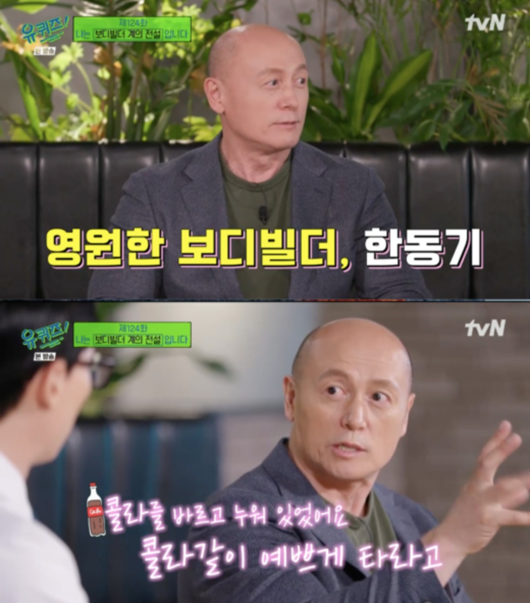 ‘유퀴즈’ 한동기, “나는 영원한 보디빌더...식단관리만 40여 년”