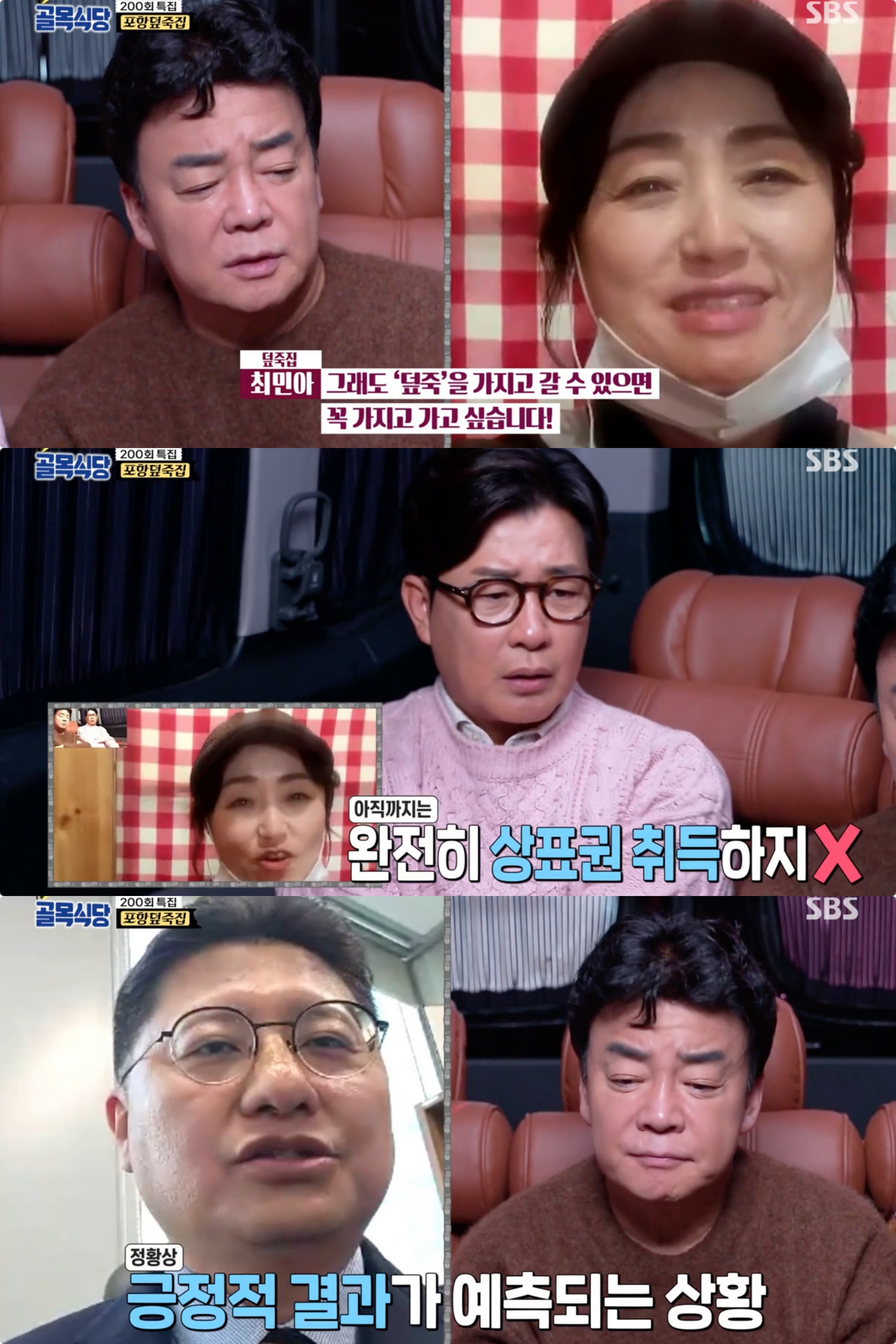 ‘골목식당’ 포항 덮죽집, 여전히 상표 소송 중… “꼭 가지고 싶다”