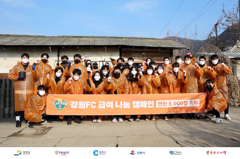 ‘연탄 봉사’ 강원FC, 하이원리조트와 한마음으로 온기 전해