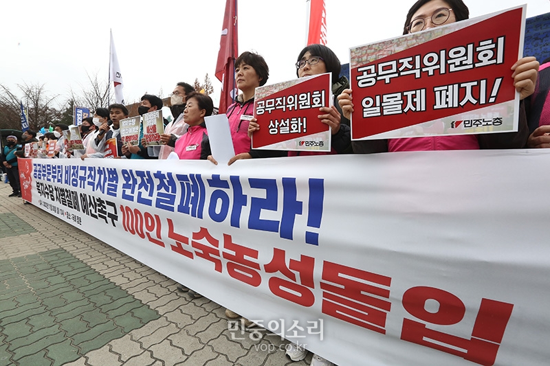 국회 앞 공공부문 비정규직 100인 노숙농성 돌입