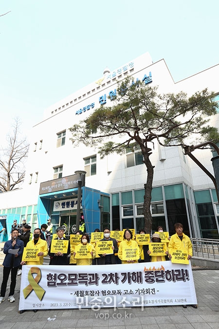 참사 피해자에 대한 혐오모독 2차 가해 고소