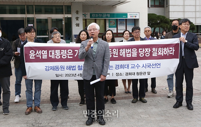 경희대 교수들 시국선언