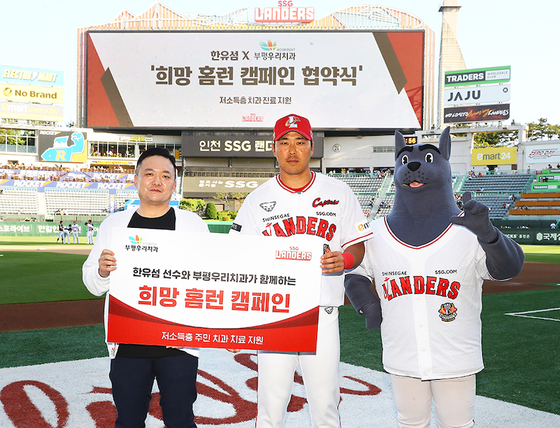 SSG랜더스 한유섬, 부평우리치과와 7년 연속 ‘희망 홈런 캠페인’ 진행